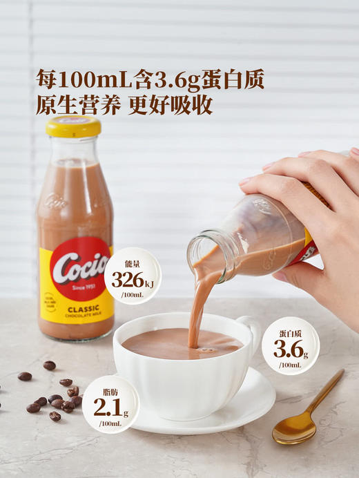 MM 山姆 COCIO可优酷 丹麦进口 经典巧克力牛奶 270ml*8 商品图2