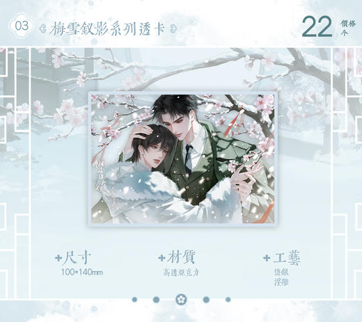 【预售】出泉动漫《铜雀锁金钗》系列周边   6月发货 商品图9