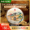 即将售罄！！2026年春茶预售【班章】勐海班章春茶357g/饼 商品缩略图0