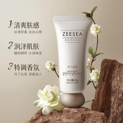 【醒粉福利19.9元2支】ZEESEA滋色沁水香氛护手霜水润轻盈不黏腻 商品图2