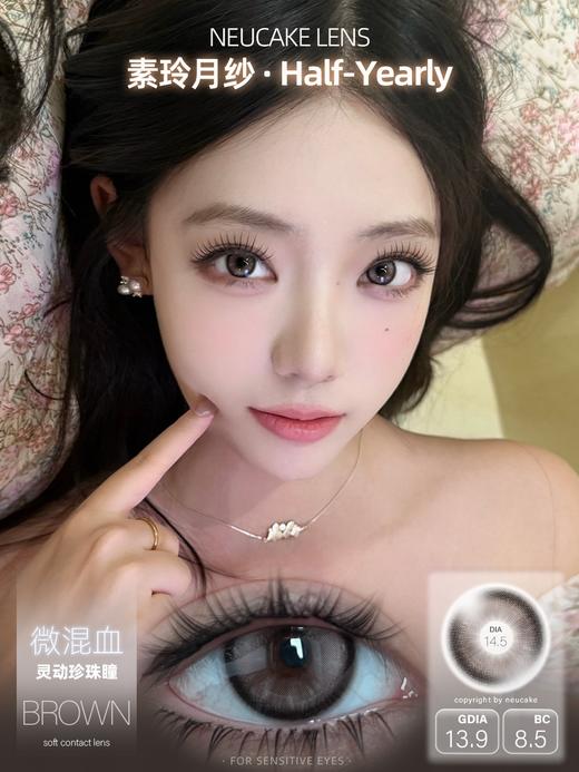 NeuCake 半年抛 素玲月纱 直径14.5mm着色13.9mm 商品图0