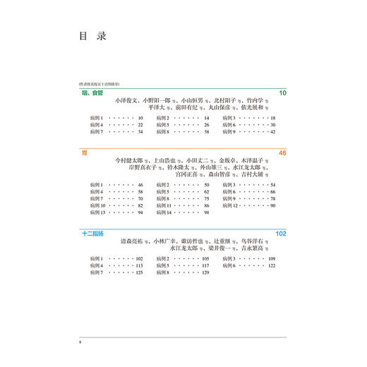 【出版社代发】《胃与肠》式图像解读病例集——内镜诊断思维基础与应用 代剑华 冯晓峰 陈瑶 周学谦 主译 辽宁科学技术出版社 商品图3