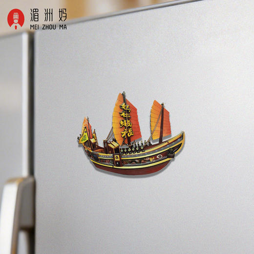 湄洲妈冰箱贴妈祖福船木质冰箱贴文化创意装饰 商品图2
