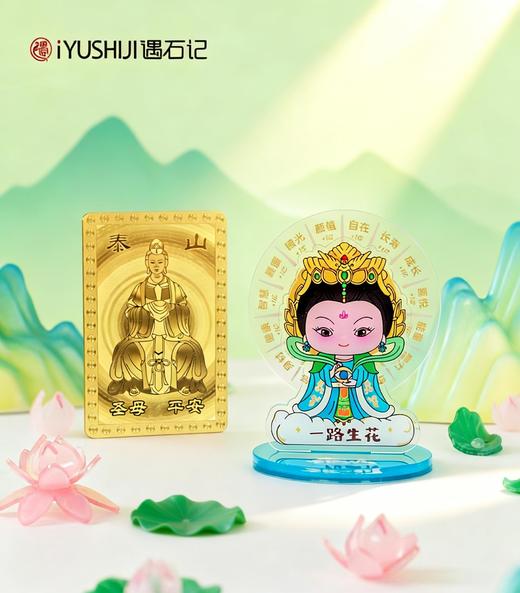 马年泰山老奶奶赐福套装平安健康事业好运招财护身礼物 商品图0