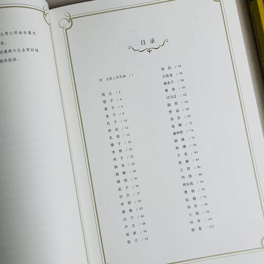 大哲学家——中国100位著名哲学家画传 商品图4