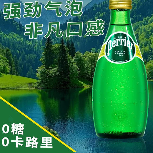 巴黎水 商品图0