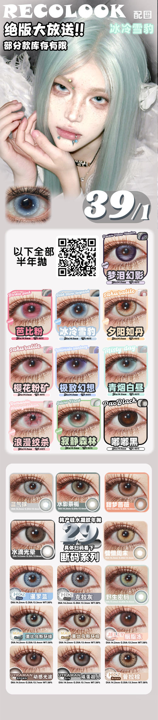 RECOLOOK 【结束前通知】年抛半年抛 清库存 商品图0