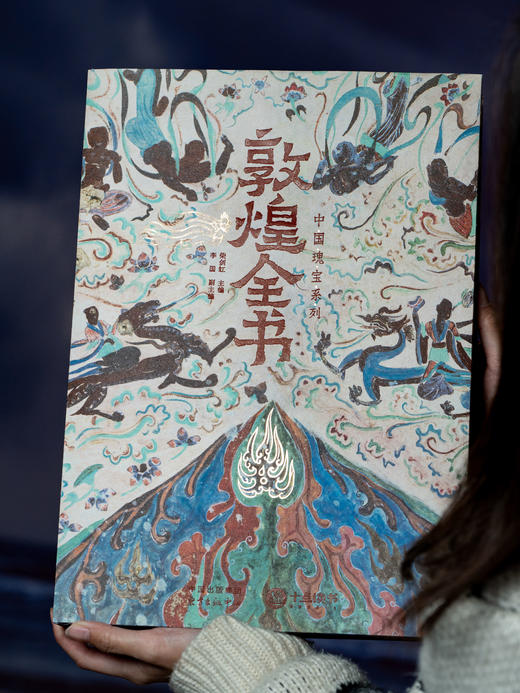 《敦煌全书》典藏版，柴剑虹、李国、常沙娜等敦煌专家编撰，700+敦煌jue版实拍照片，yongjiu关闭“特窟”shou次公开，一套读懂敦煌 商品图3