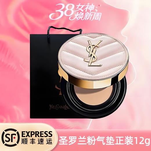 【顺丰】【送礼袋】YSL圣罗兰粉皮革气垫12g（B10/B20）正装 一般贸易 商品图0