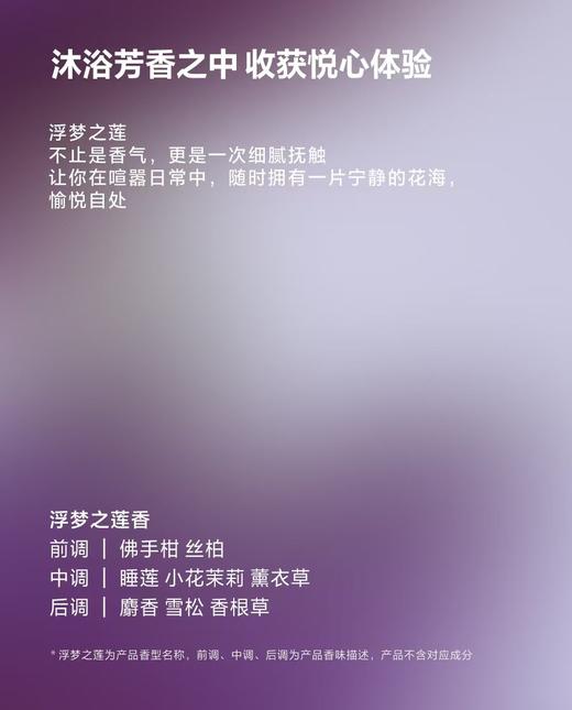 爱慕AIMER25AW爱慕纽格芙晚安香氛沐浴露（浮梦之莲香）NG05093 商品图3