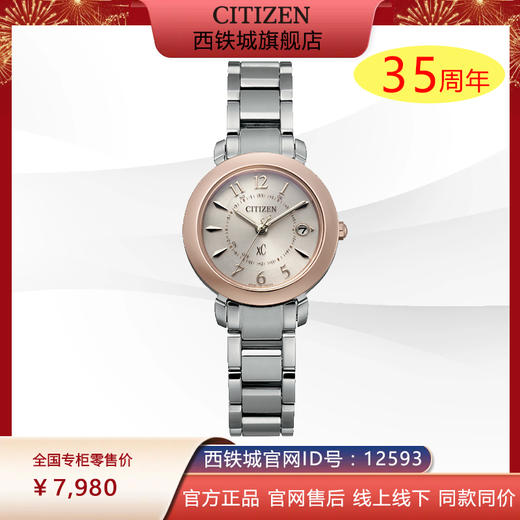 西铁城日本正品舒博钛间粉金色光动能万年历多局电波女表ES9446-54W 商品图0