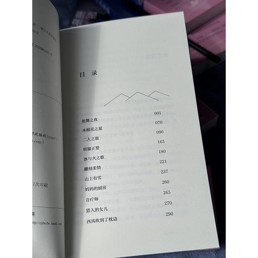 二人之旅/娜日娅 著/浙江大学出版社 商品图2