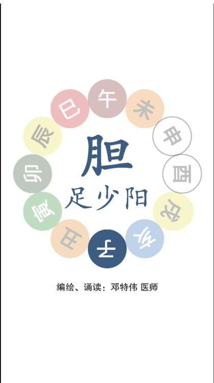 第十一节：胆足少阳之脉 商品图0