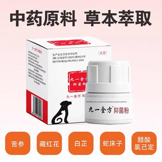 九一金方 抑菌粉 犬猫通用 烧伤烫伤外伤手术趾间炎 促进皮肤愈合 温和不刺激 10g/盒 商品图1