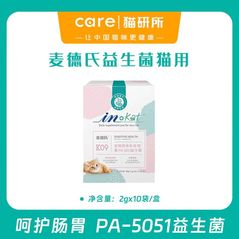 麦德氏益生菌猫咪专用 肠胃呵护 改善拉稀软便 鲣鱼口味 2gx10袋/盒
