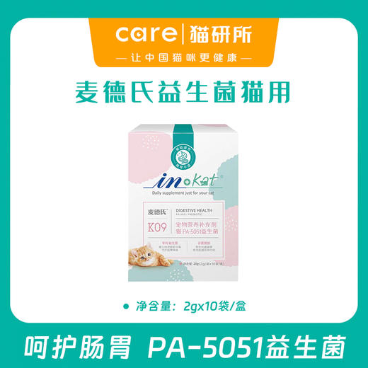 麦德氏益生菌猫咪专用 肠胃呵护 改善拉稀软便 鲣鱼口味 2gx10袋/盒 商品图0