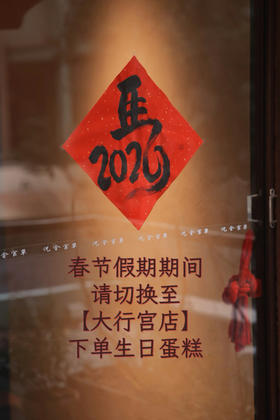 🌟春节假期蛋糕订购须知