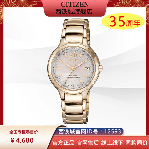 西铁城日本官方正品玫瑰金色光动能万年历多局电波女表EC1173-87D 商品图0