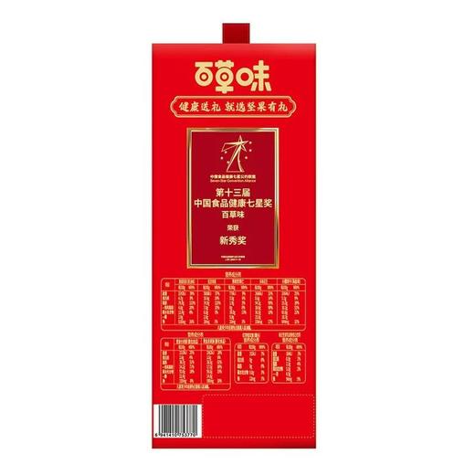 百草味  鸿运礼坚果零食礼盒 1.572kg/盒 商品图2