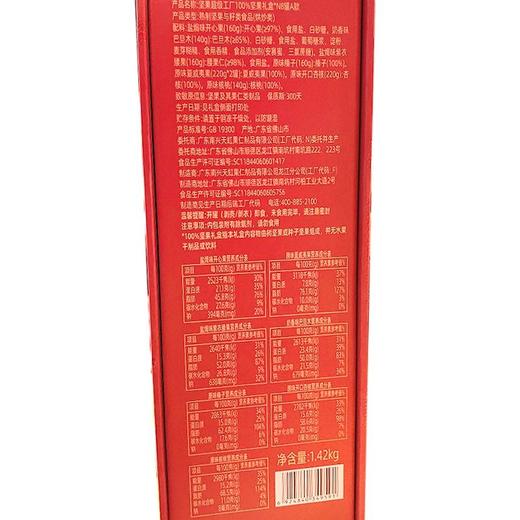 天虹坚果超级工厂 100%坚果礼盒N8B款 1420g/盒 商品图1