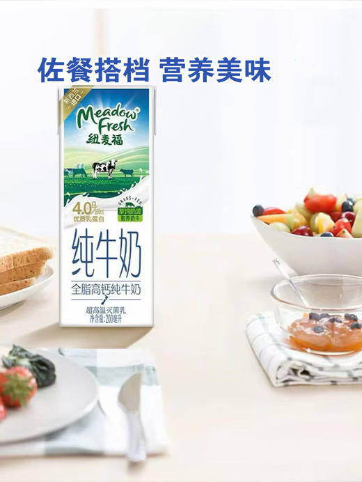 MM 山姆 纽麦福（Meadow Fresh）新西兰进口 全脂高钙纯牛奶 200ml*30 商品图6