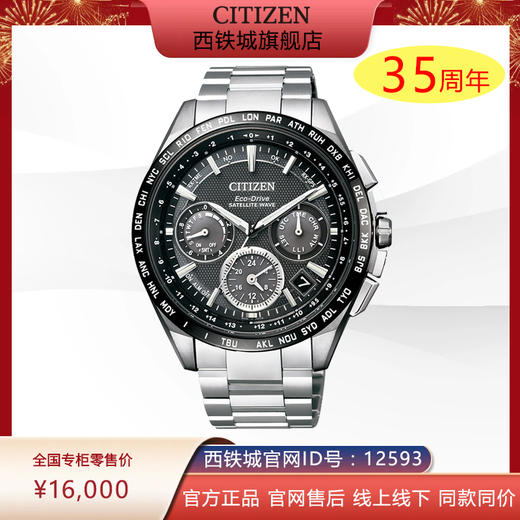 西铁城日本正品舒博钛™间DLC抗磨损碳素膜 复古光动能防水卫星对时男表CC9015-54E 商品图0