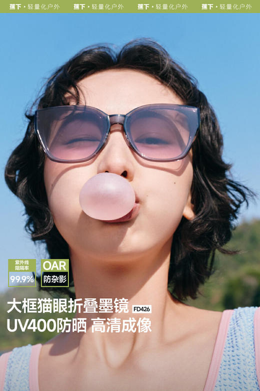【店庆提前购】【满400减40】6楼蕉下大框猫眼折叠墨镜FD426吊牌价329 商品图1