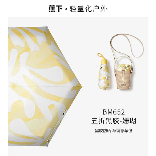 【春上新】【新品】 6楼蕉下五折黑胶防晒伞BM65224吊牌价249 商品图3