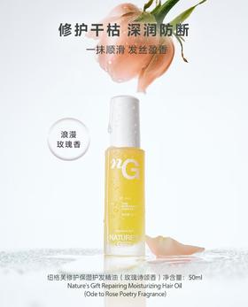 爱慕AIMER25AW爱慕纽格芙修护保湿护发精油（玫瑰诗颂香）NG11103