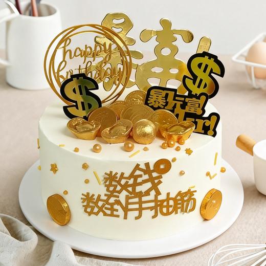 【家财万贯-多金蛋糕】 商品图0