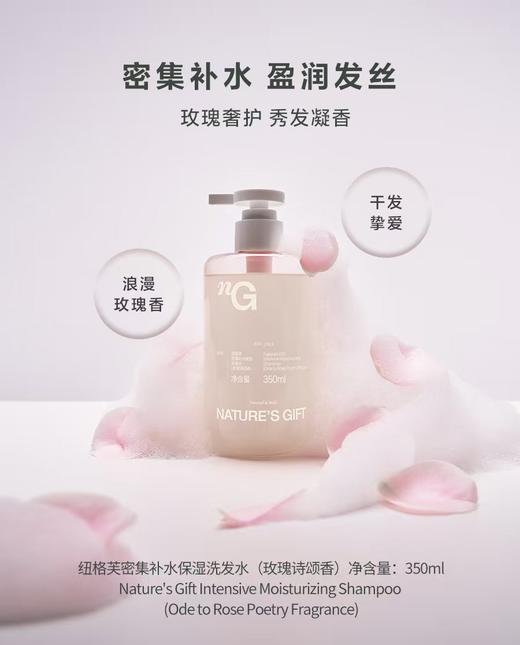 爱慕AIMER25AW爱慕纽格芙密集补水保湿洗发水（玫瑰诗颂香）NG50440 商品图0