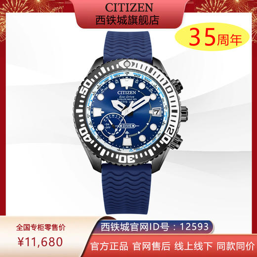CC5006-06L 潜水舒博钛限定卫星对时蓝海神腕表 商品图0