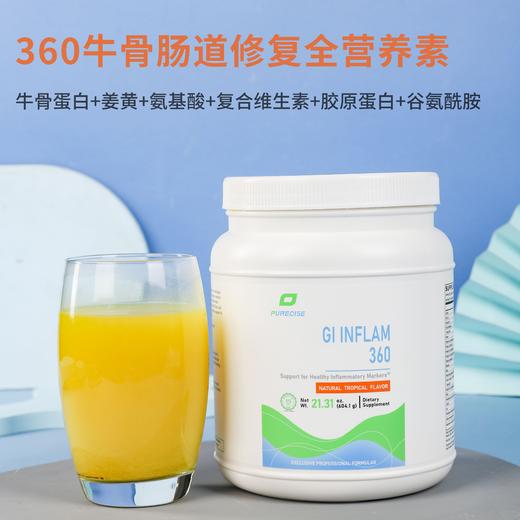 【牛骨蛋白-肠道修复全营养素】GI Inflam 360 粉剂  低升糖 肠道健康支持 肝脏毒素 肝肠轴 全面补充肠道营养 Purecise 倍赛斯 商品图0