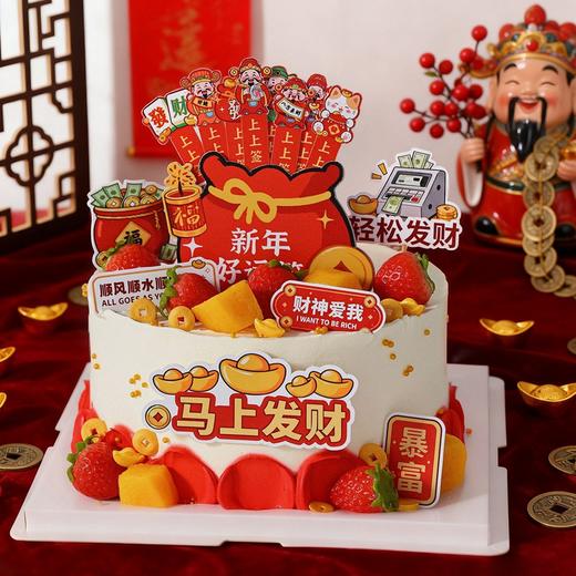 【新年蛋糕】马上发财 商品图1