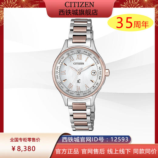 西铁城日本正品舒博钛™间粉金色万年历多局电波女表EC1169-50W 商品图0