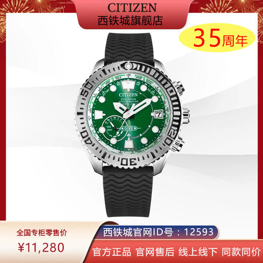 西铁城日本正品舒博钛200米潜水卫星对时腕表CC5001-00W 商品图0