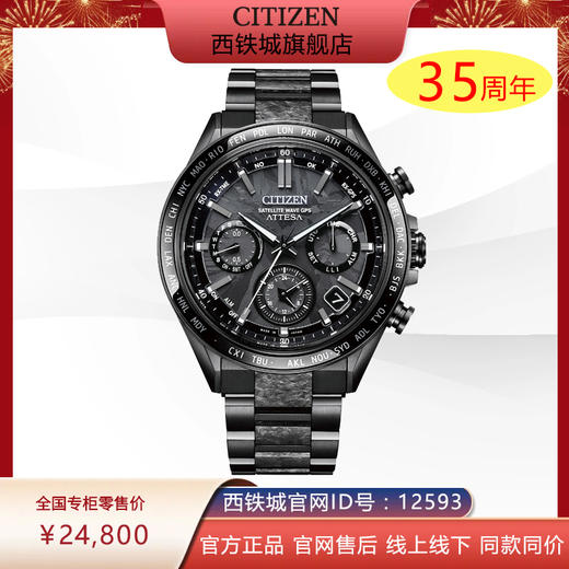 西铁城/CITIZEN卫星对时舒博钛男手表CC4067-66E 商品图0