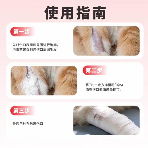 九一金方 抑菌粉 犬猫通用 烧伤烫伤外伤手术趾间炎 促进皮肤愈合 温和不刺激 10g/盒 商品图3