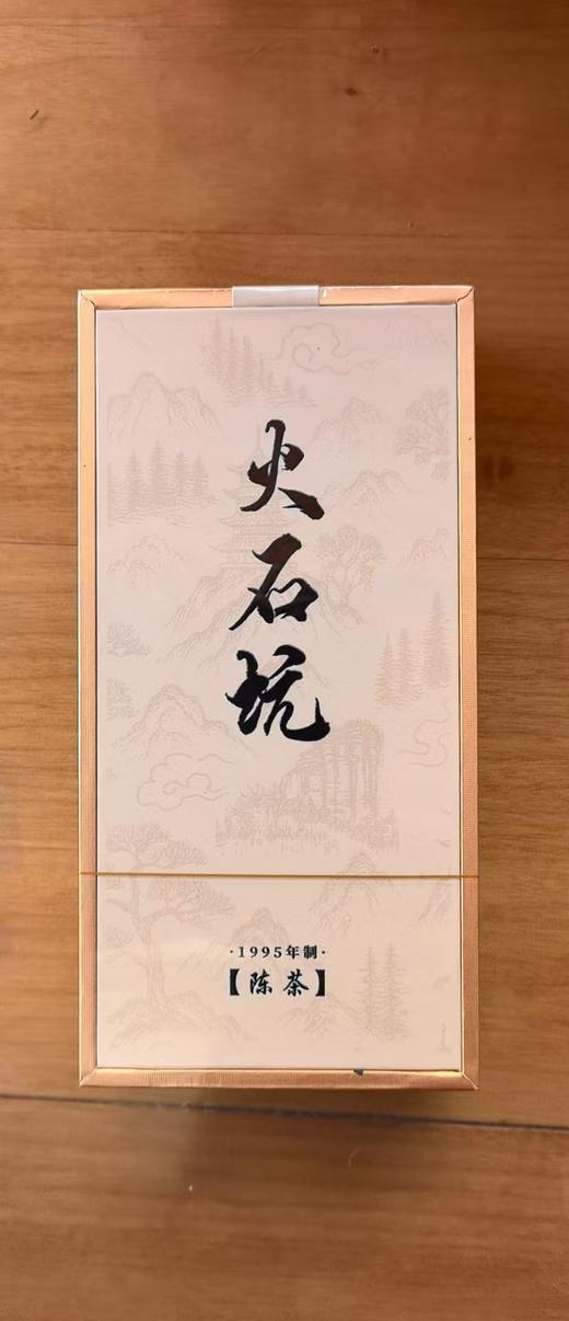 95年自然陈火石坑野茶（两泡装礼盒） 商品图1