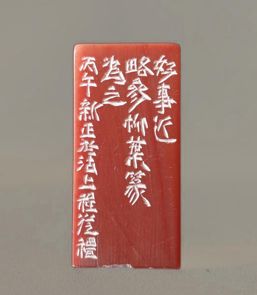 ”好事近“中书协会员、篆刻家程从礼特别合作定制印章 商品图4