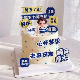 【聪明伶俐】快乐男孩蛋糕