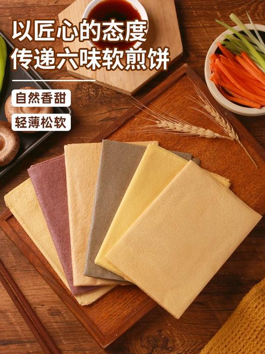 山东特产多种口味煎饼开袋即食粗粮饱腹纯手工制作健康送礼 商品图6