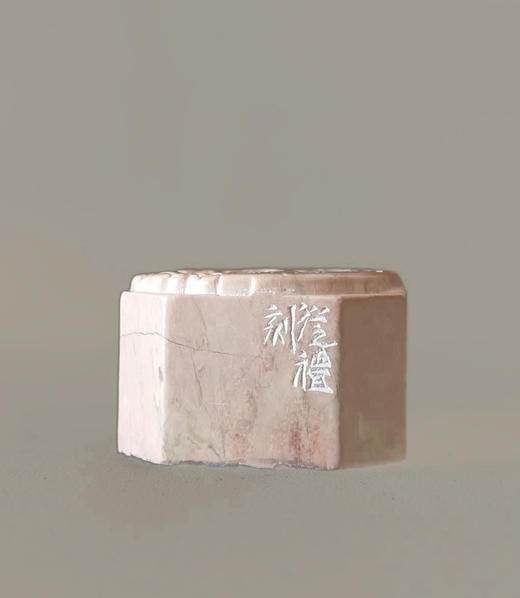 ”好事近“中书协会员、篆刻家程从礼特别合作定制印章 商品图8