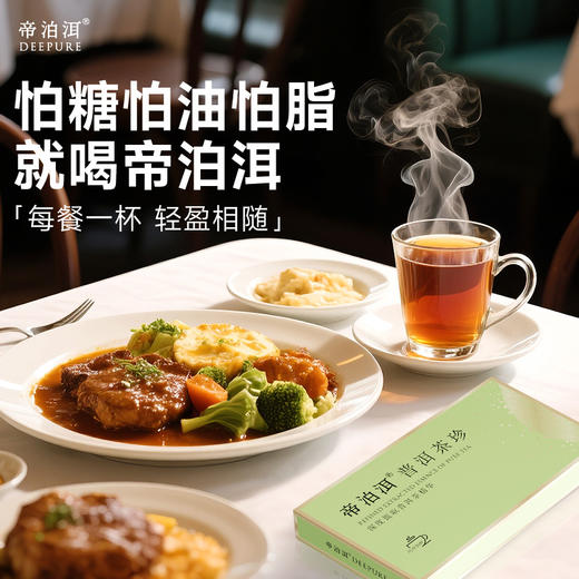 每拍2减3元【帝泊洱茶珍】深度提取云南高海拔大叶种普洱茶精华，配料干净，独立包装小巧便捷【AA】 商品图0