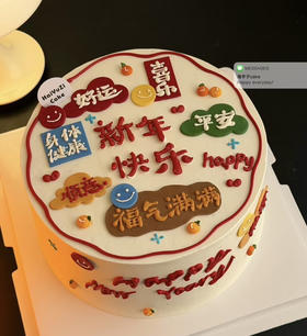 祝福蛋糕（字可以换生日祝福）