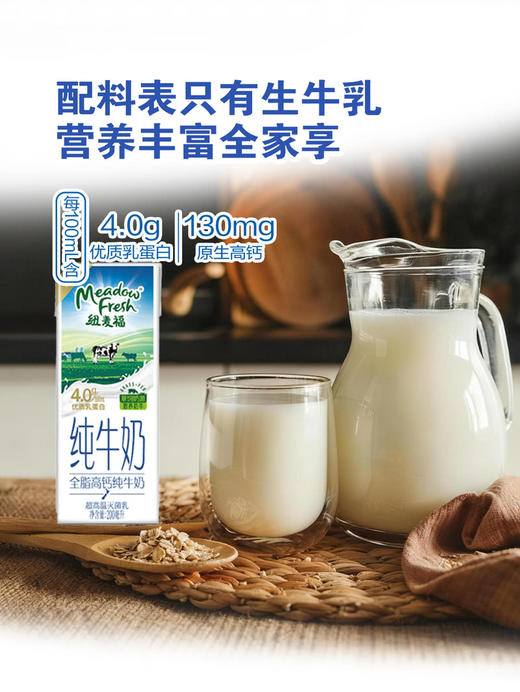 MM 山姆 纽麦福（Meadow Fresh）新西兰进口 全脂高钙纯牛奶 200ml*30 商品图3