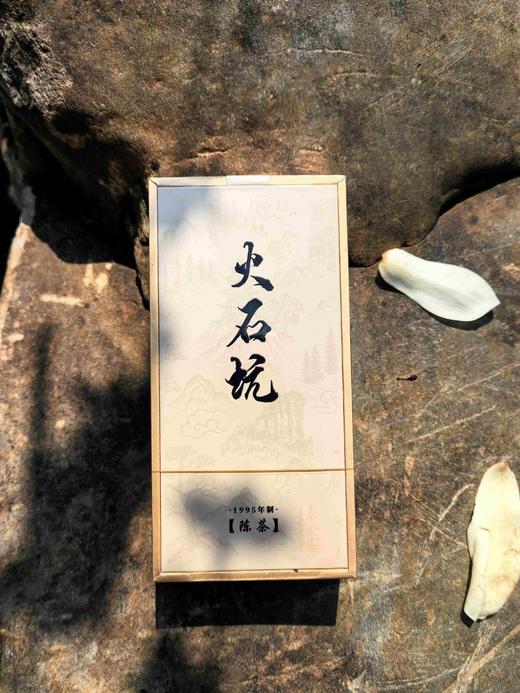 95年自然陈火石坑野茶（两泡装礼盒） 商品图0