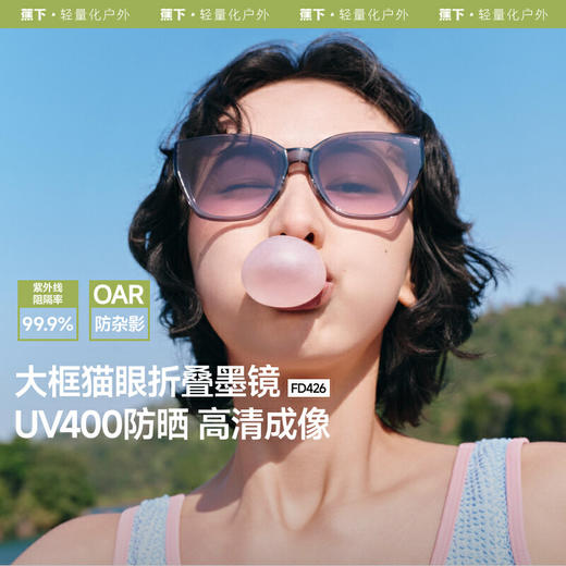 【店庆提前购】【满400减40】6楼蕉下大框猫眼折叠墨镜FD426吊牌价329 商品图0