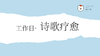 工作日·诗歌疗愈 商品缩略图0