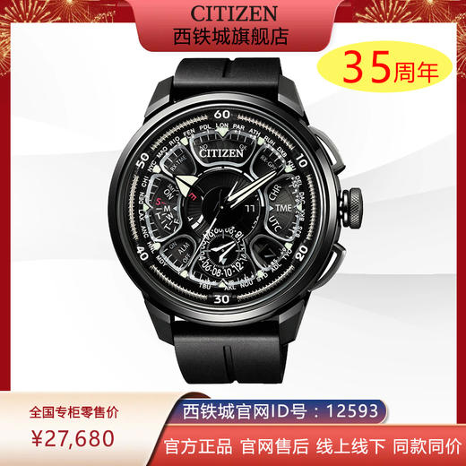 西铁城（CITIZEN）舒博™钛覆DLC卫星对时PU橡胶表带男表CC7005-16F 商品图0
